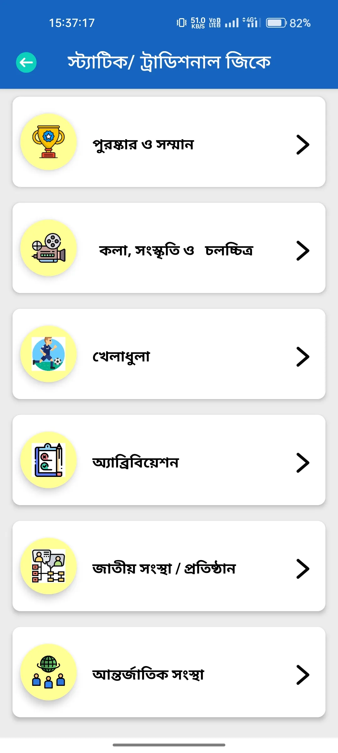 Daily Current Affairs bengali | Indus Appstore | Screenshot