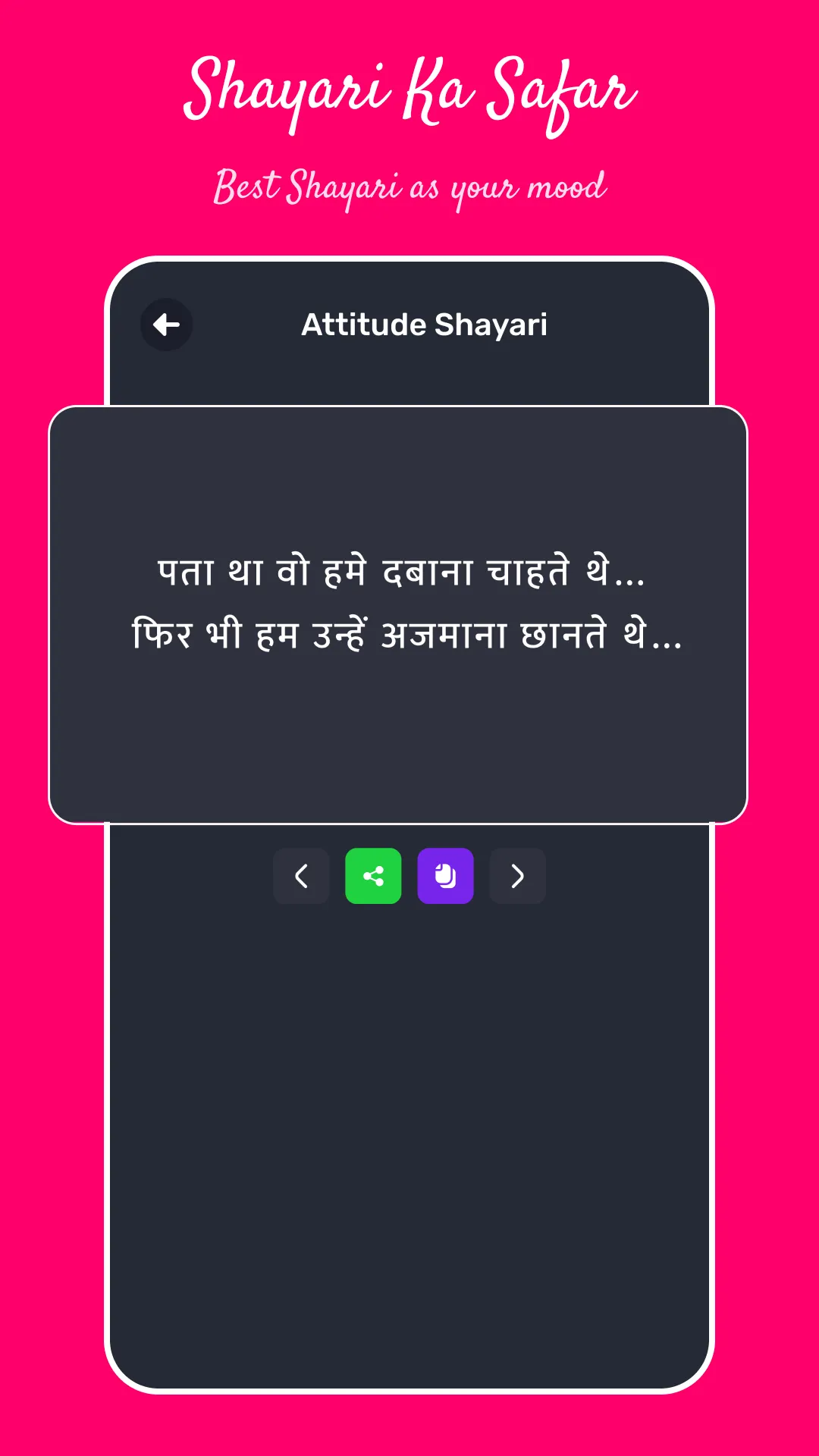 Shayari - Hindi Shayari | Indus Appstore | Screenshot