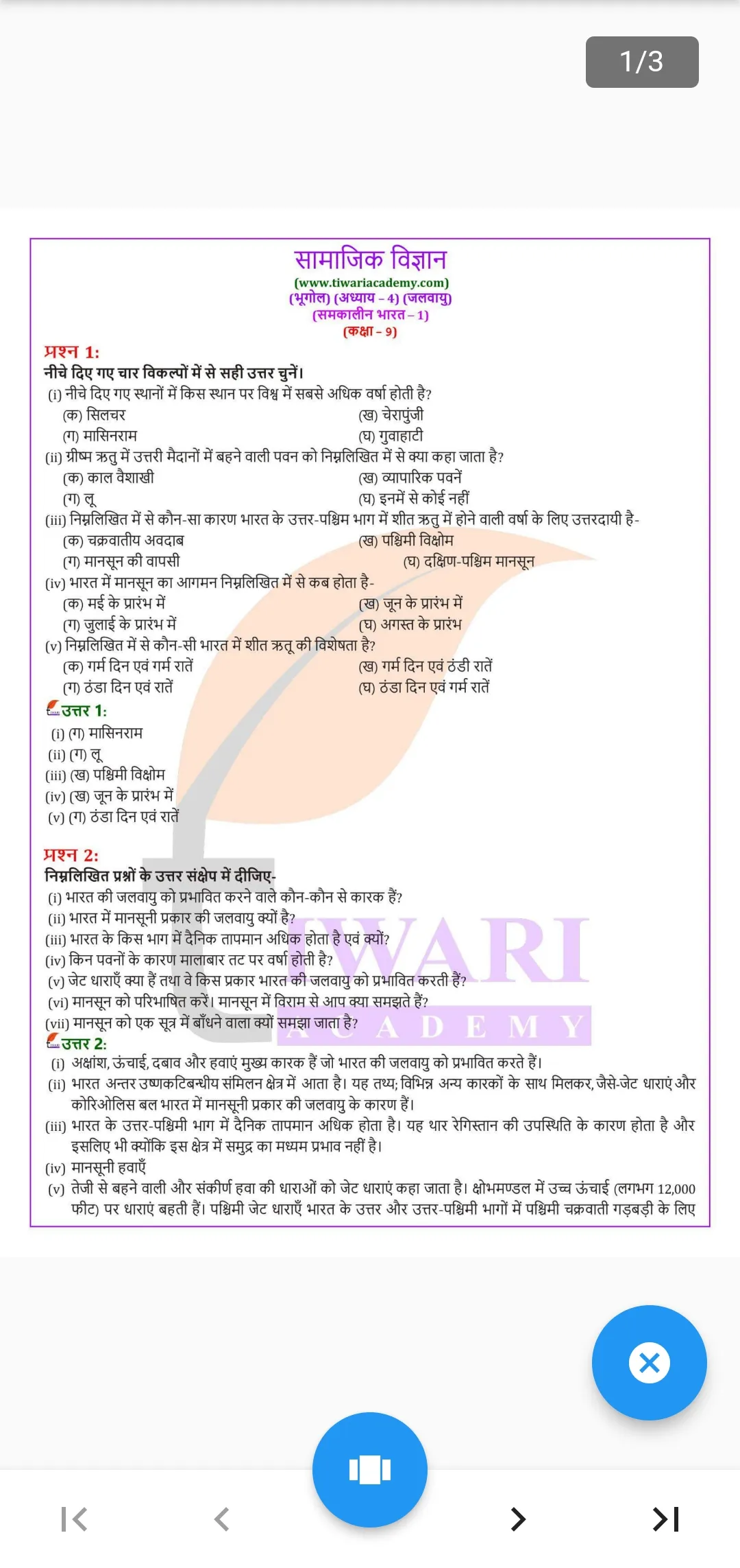 Class 9 Social Guide in Hindi | Indus Appstore | Screenshot