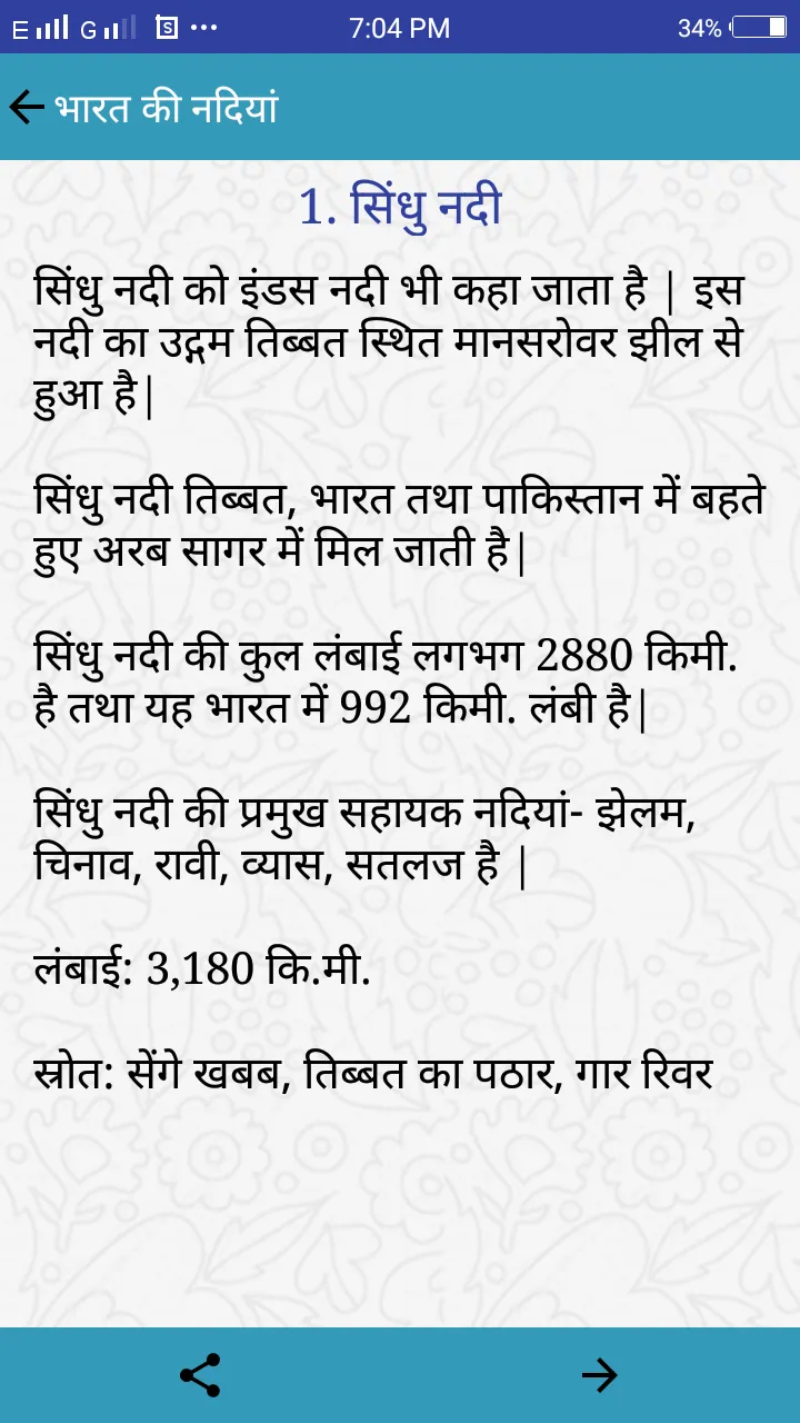 India's Rivers Notes भारत की न | Indus Appstore | Screenshot