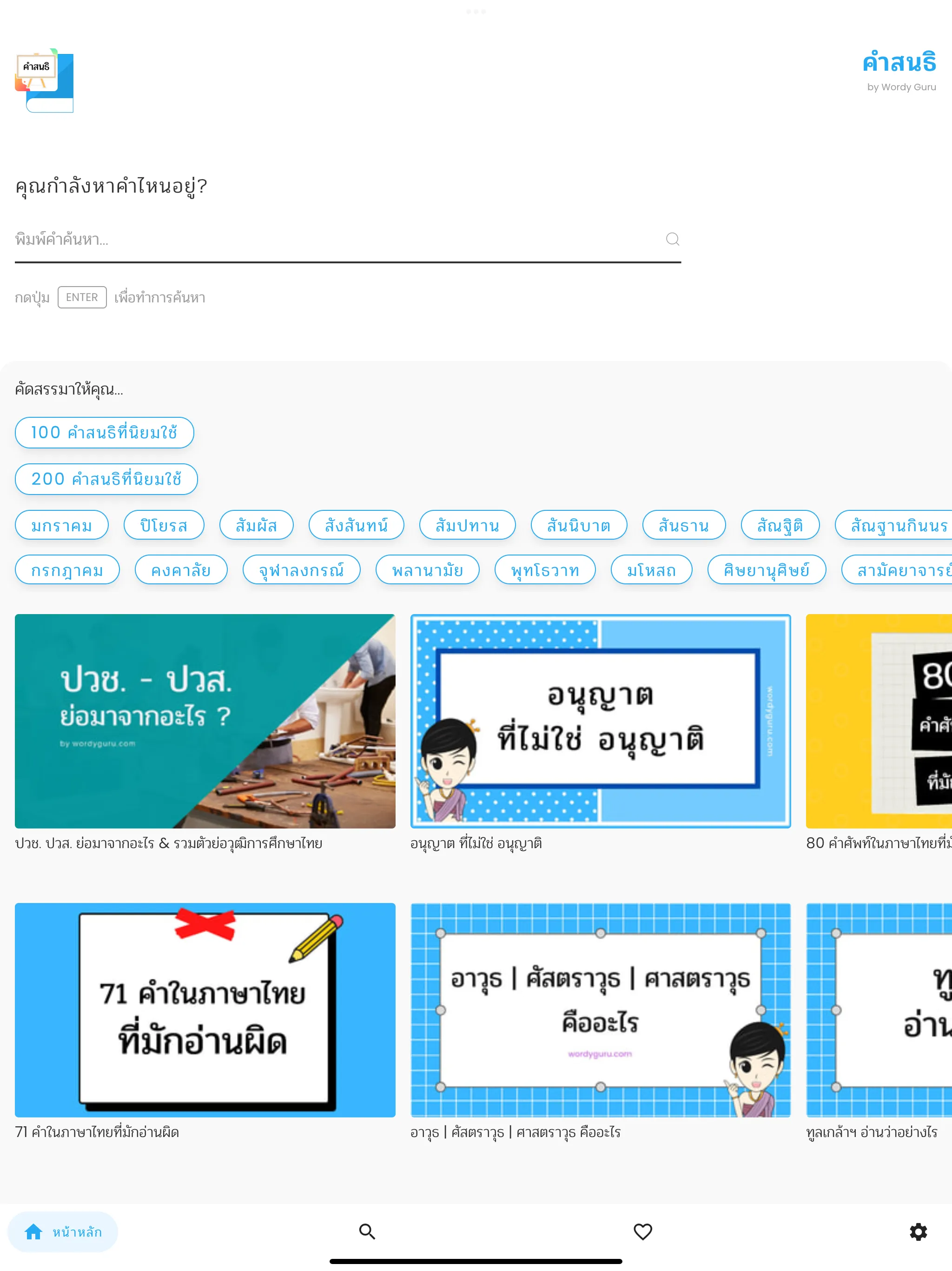 คำสนธิ | Indus Appstore | Screenshot