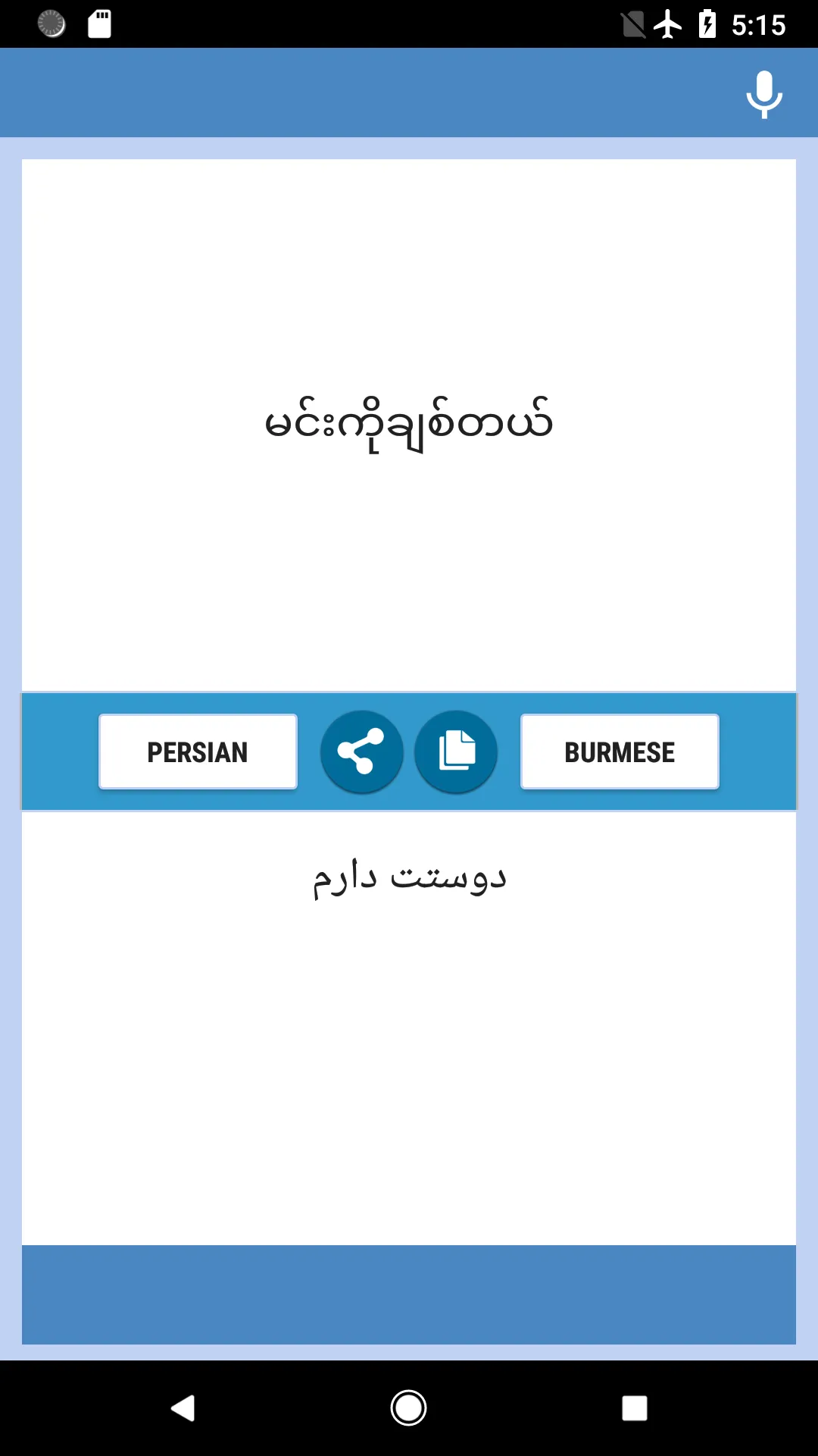 Persian-Burmese Translator | Indus Appstore | Screenshot