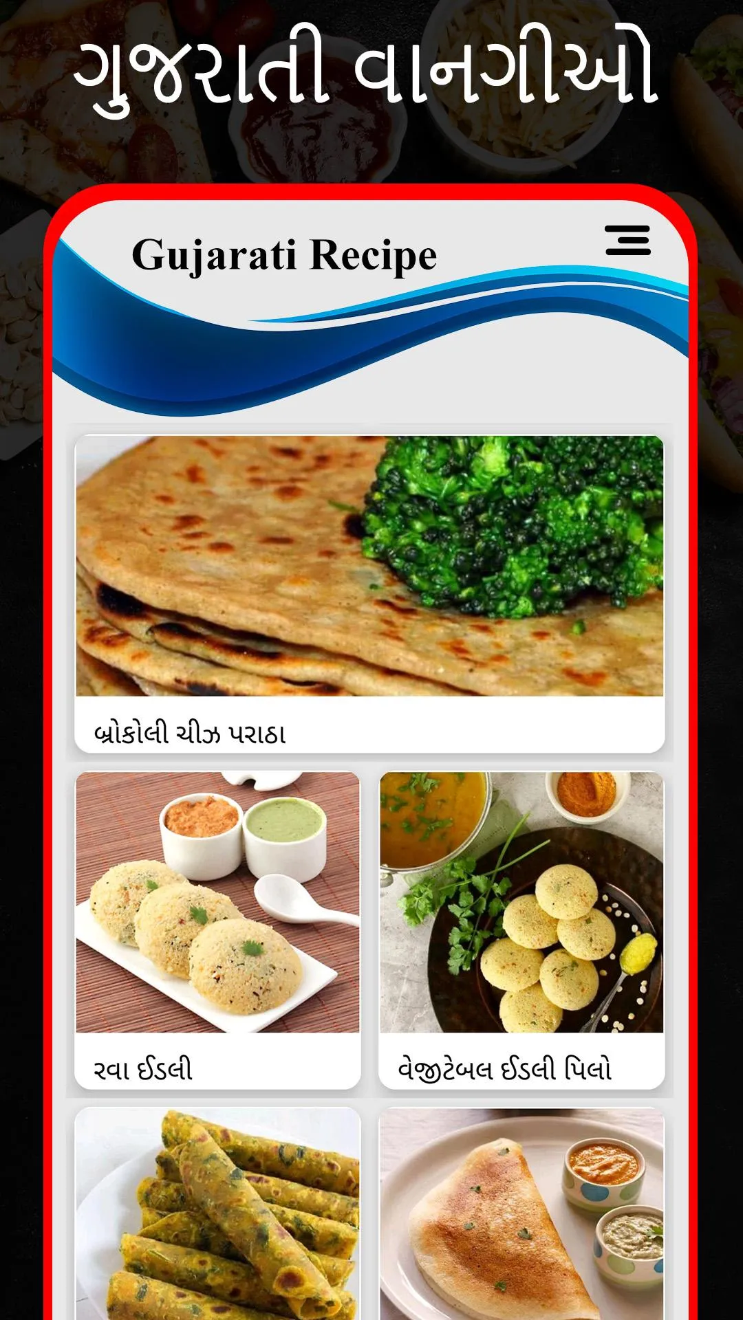 Recipe In Gujarati : ગુજરાતી વ | Indus Appstore | Screenshot