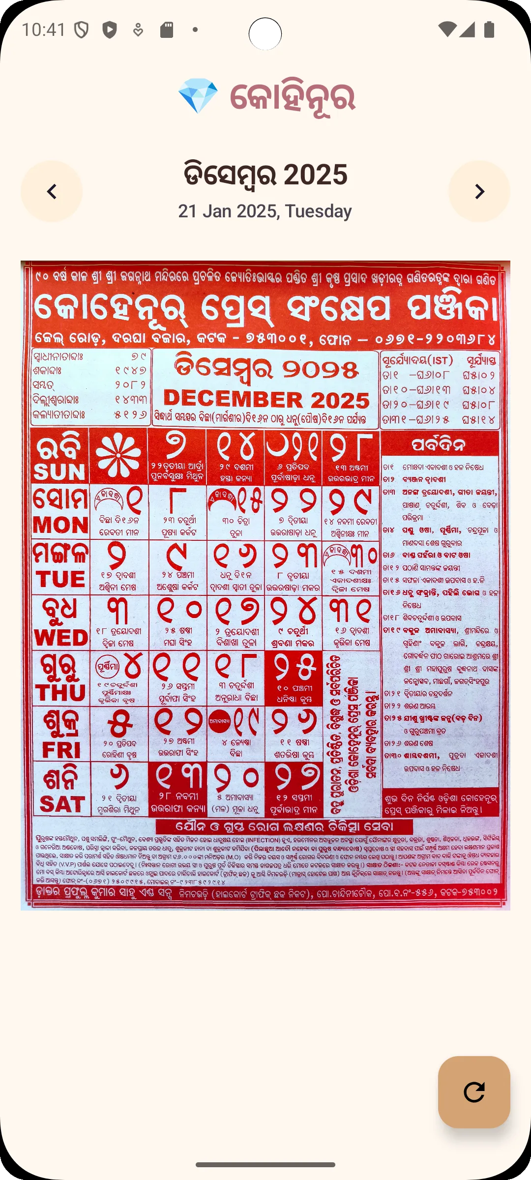 Kohinoor Odia Calendar 2026 | Indus Appstore | Screenshot