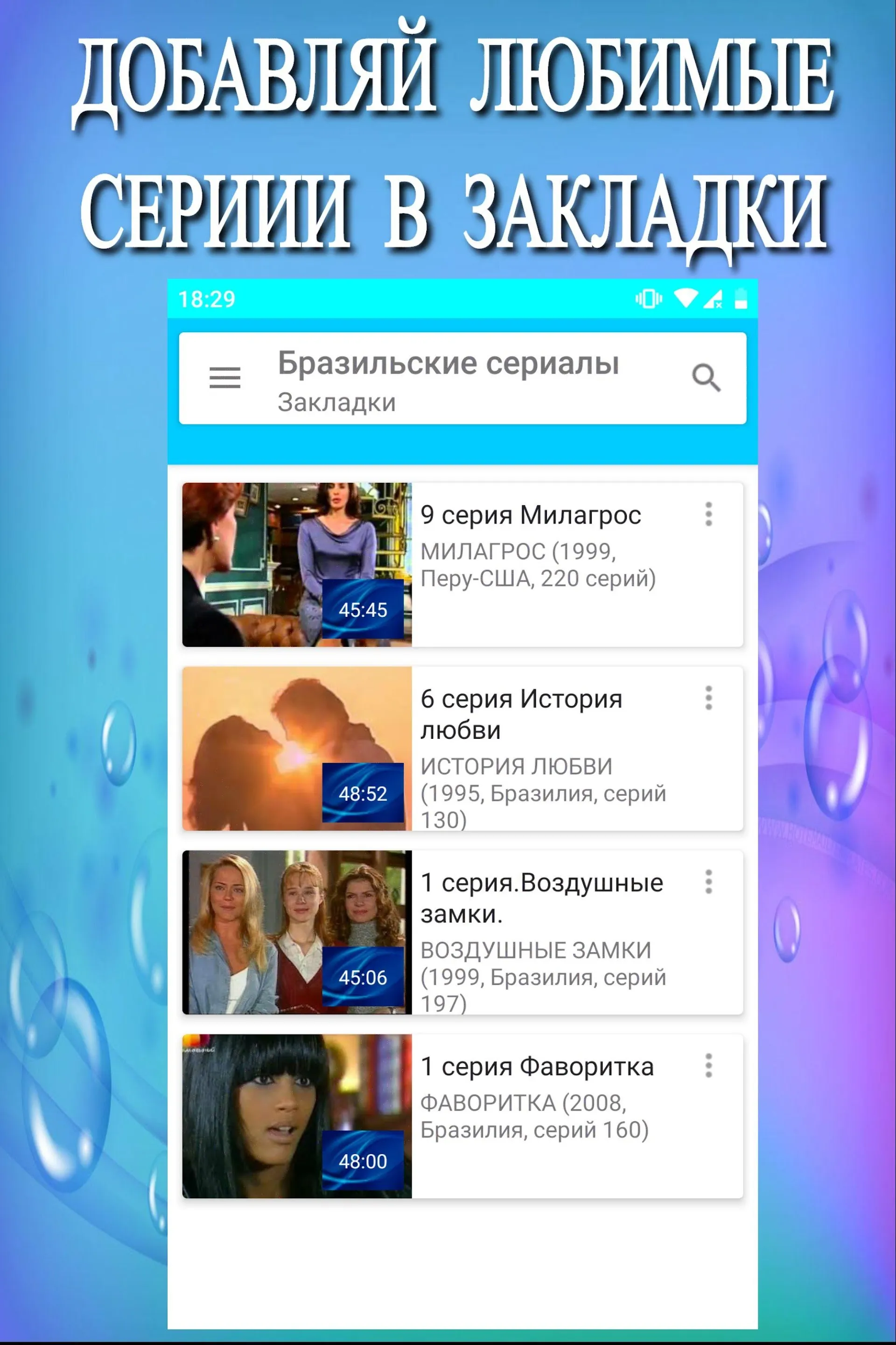 Бразильские сериалы на русском | Indus Appstore | Screenshot