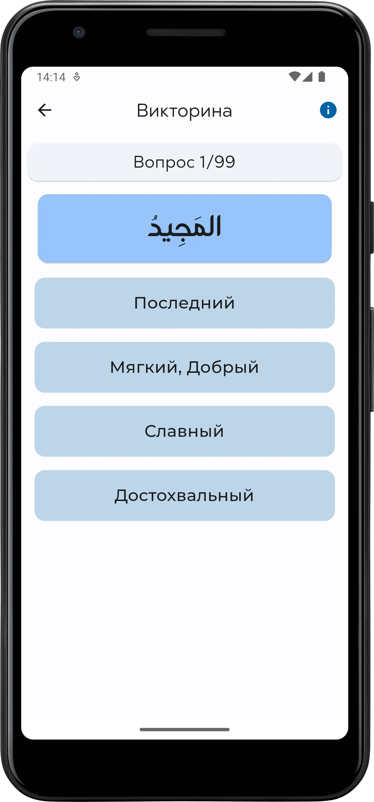 Имена Аллаха | Indus Appstore | Screenshot