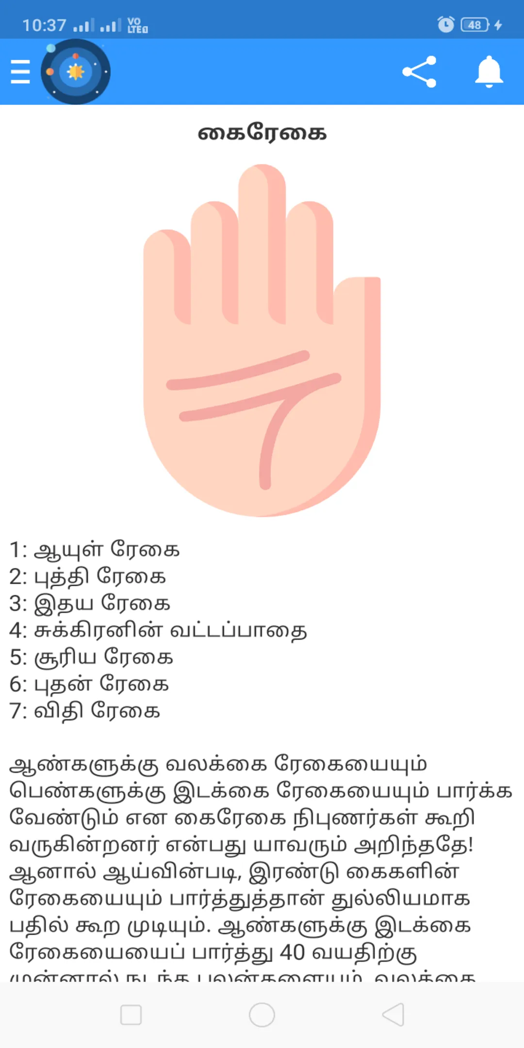 Tamil Astrology Learning | Indus Appstore | Screenshot