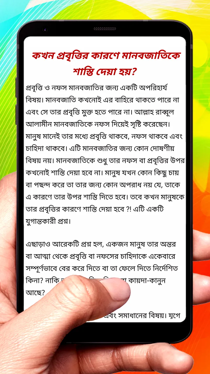 অন্তর বিধ্বংসী বিষয় প্রবৃত্তি | Indus Appstore | Screenshot