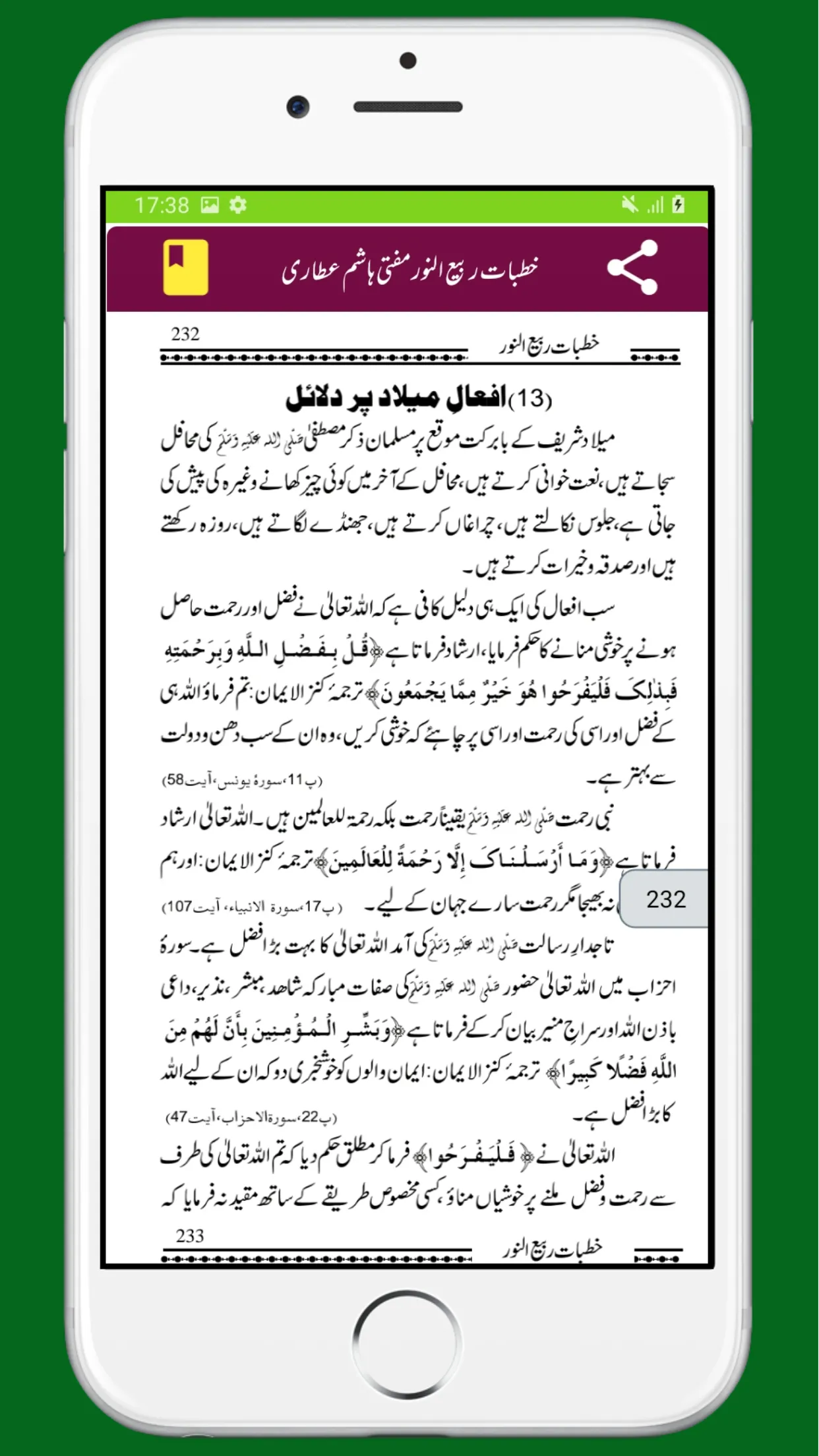 Khutbat Rabi un Noorربیع النور | Indus Appstore | Screenshot