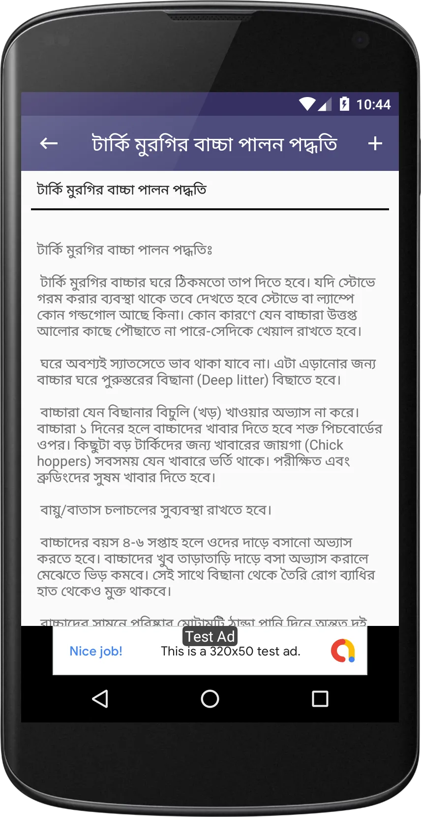 টার্কি পালন ও চিকিৎসা ~ অল্প প | Indus Appstore | Screenshot