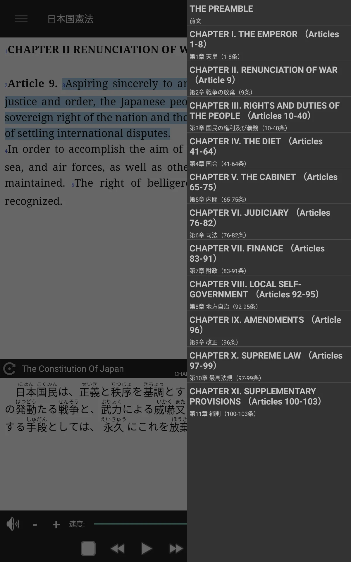 The Constitution of Japan | Indus Appstore | Screenshot