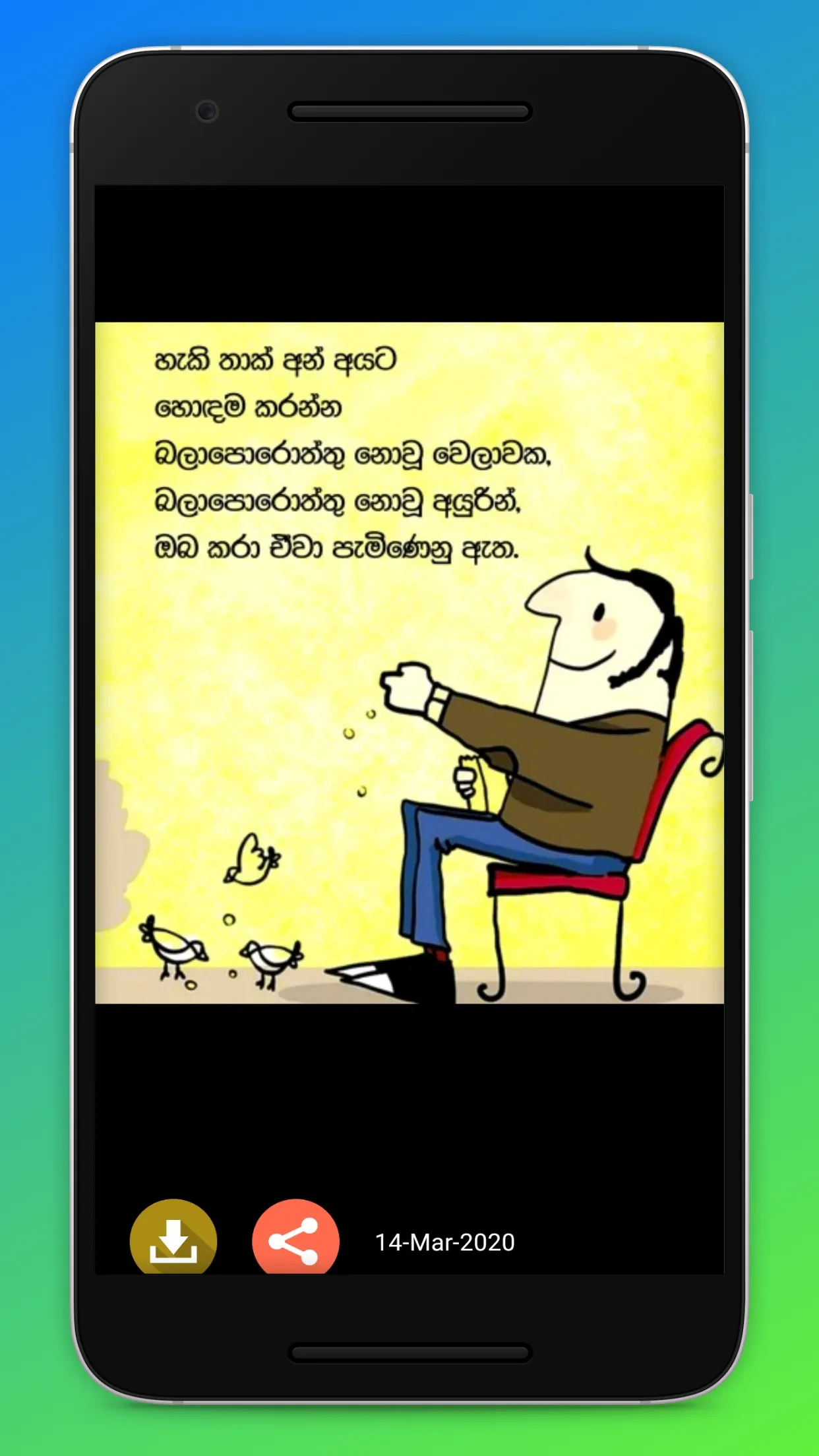 Super Sinhala Quotes (Sinhala  | Indus Appstore | Screenshot