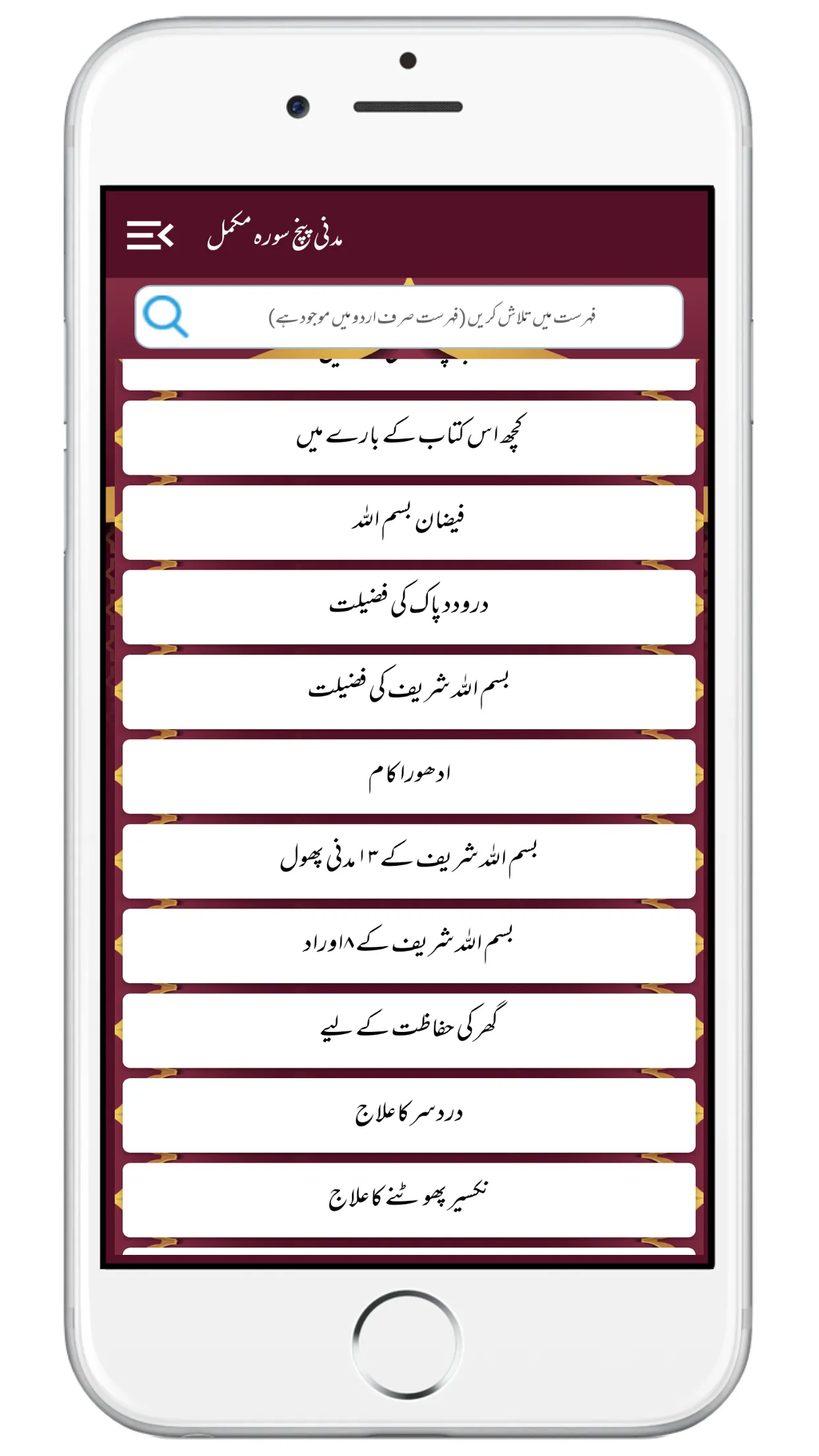 Madani Panj Surah Urdu Hindi | Indus Appstore | Screenshot