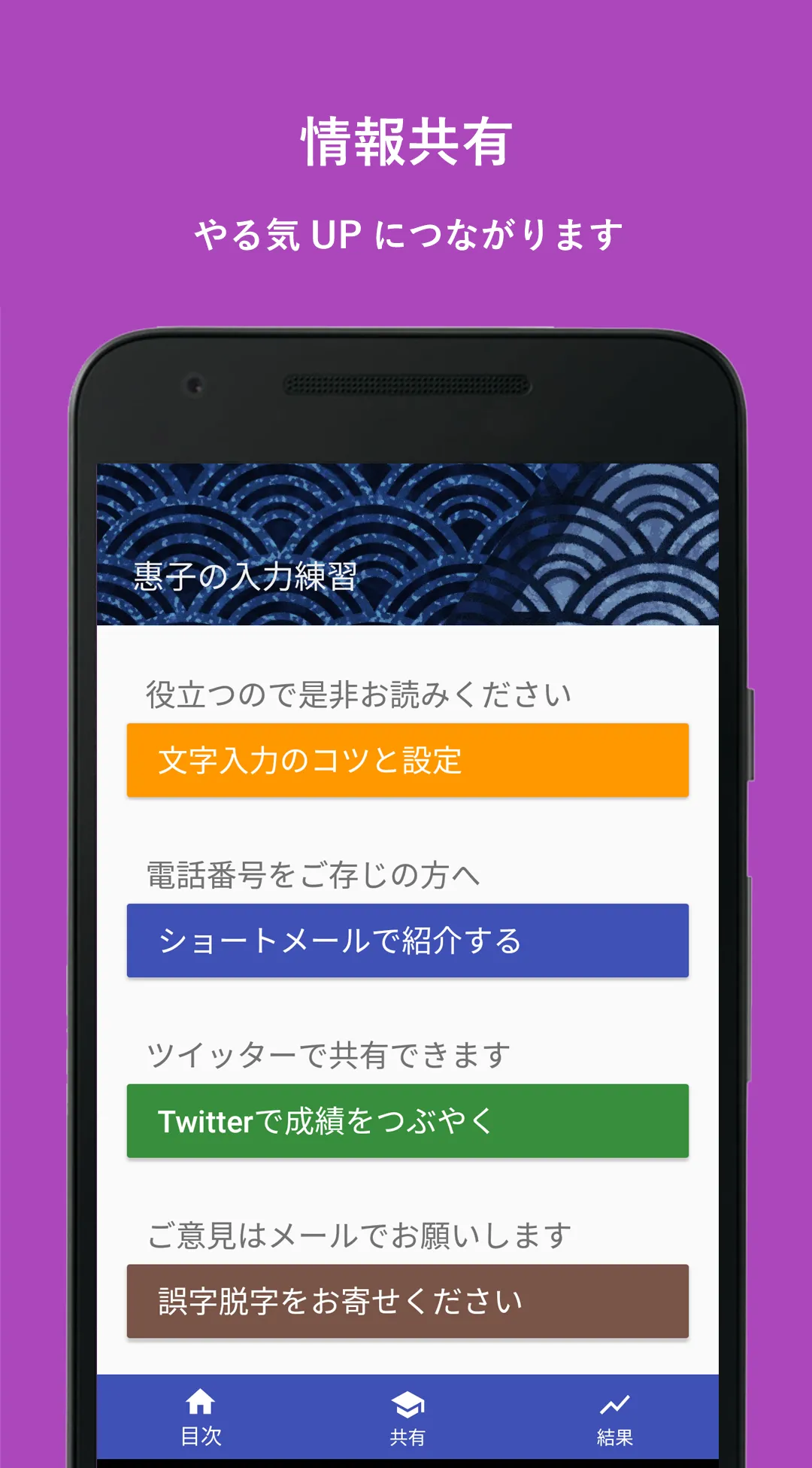 恵子の入力練習　フリック入力で正確にタイピング（かな入力版） | Indus Appstore | Screenshot