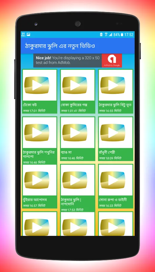 ঠাকুরমার ঝুলির সকল ভিডিও | Indus Appstore | Screenshot