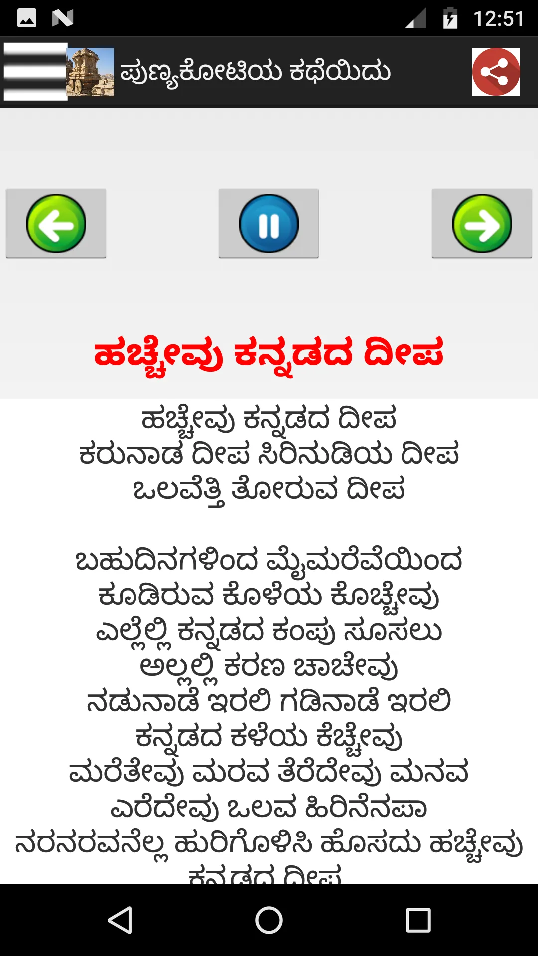 ಕನ್ನಡ ಭಾವಗೀತೆ & ಜನಪದ ಗೀತೆಗಳು | Indus Appstore | Screenshot