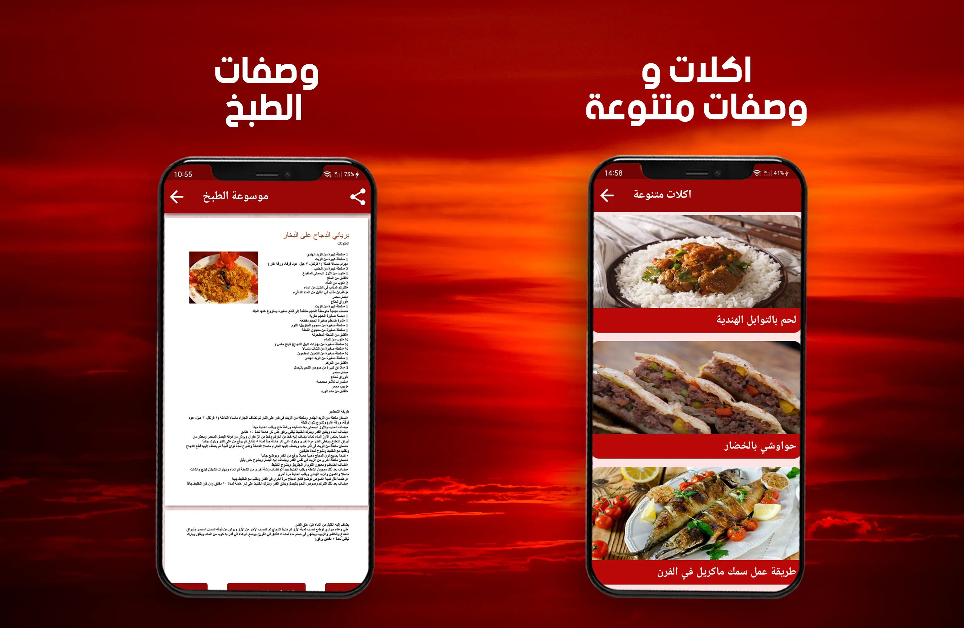 وصفات طبخ بدون نت | Indus Appstore | Screenshot