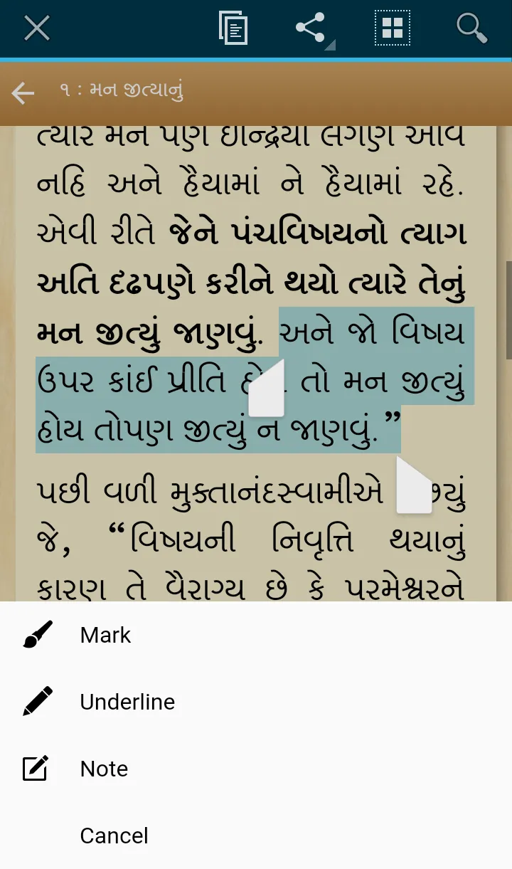 Vachanamrut | Indus Appstore | Screenshot