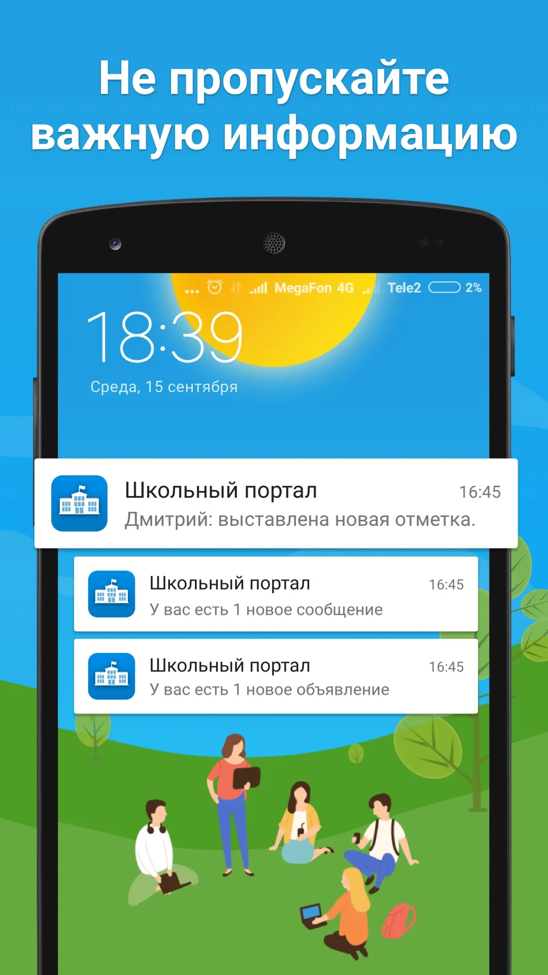 Школьный портал | Indus Appstore | Screenshot