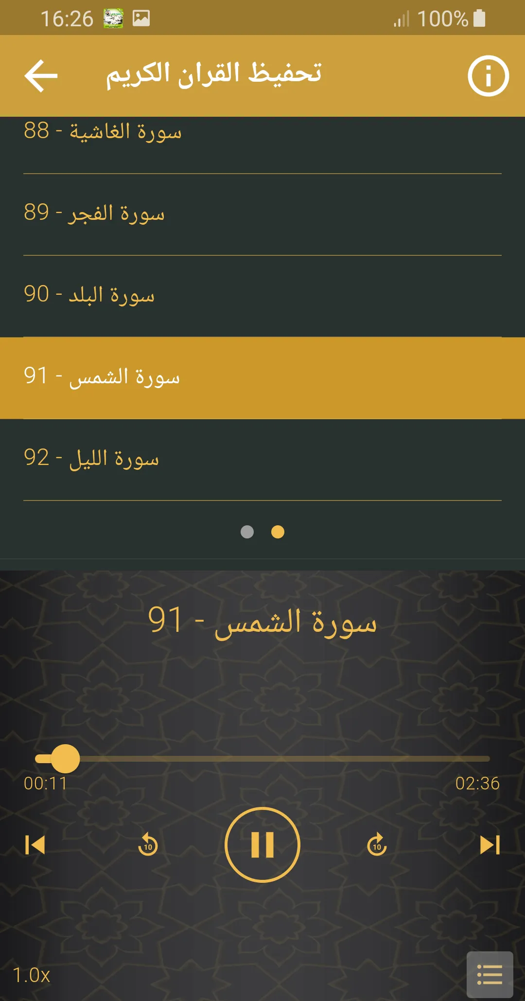 فهد الكندري تحفيظ القران كريم | Indus Appstore | Screenshot