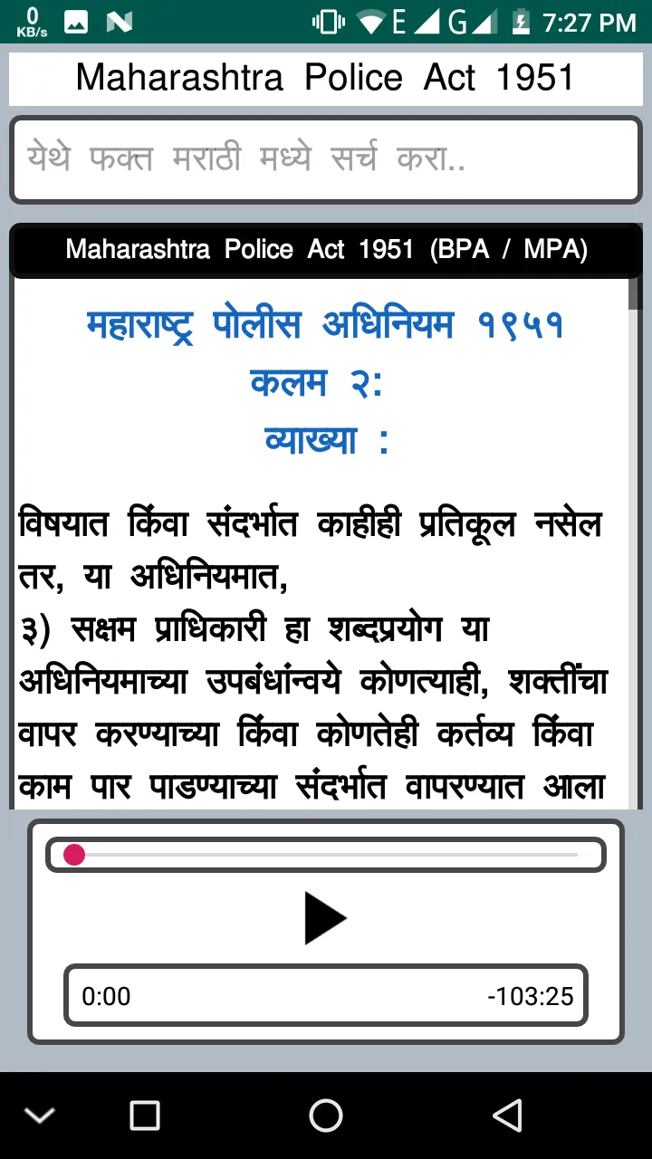 IPC in Marathi with Audio | Indus Appstore | Screenshot