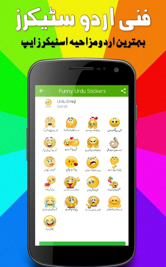 Urdu Stickers for WhatsApp | Indus Appstore | Screenshot