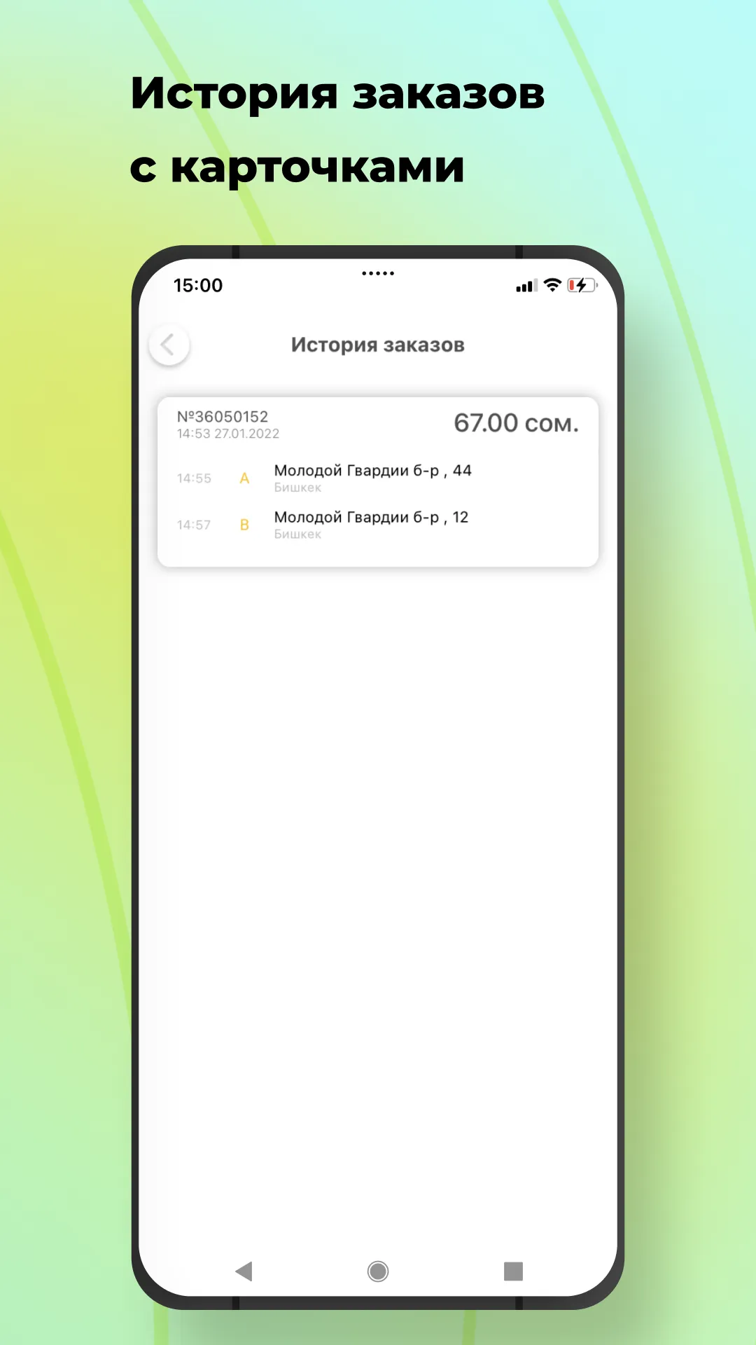 Такси Удача | Indus Appstore | Screenshot