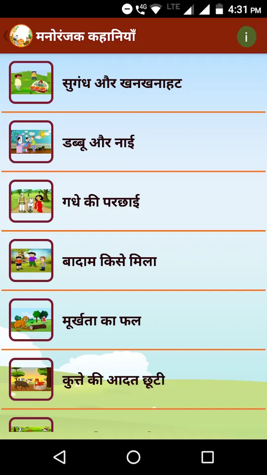 Hindi Kids Story | Indus Appstore | Screenshot