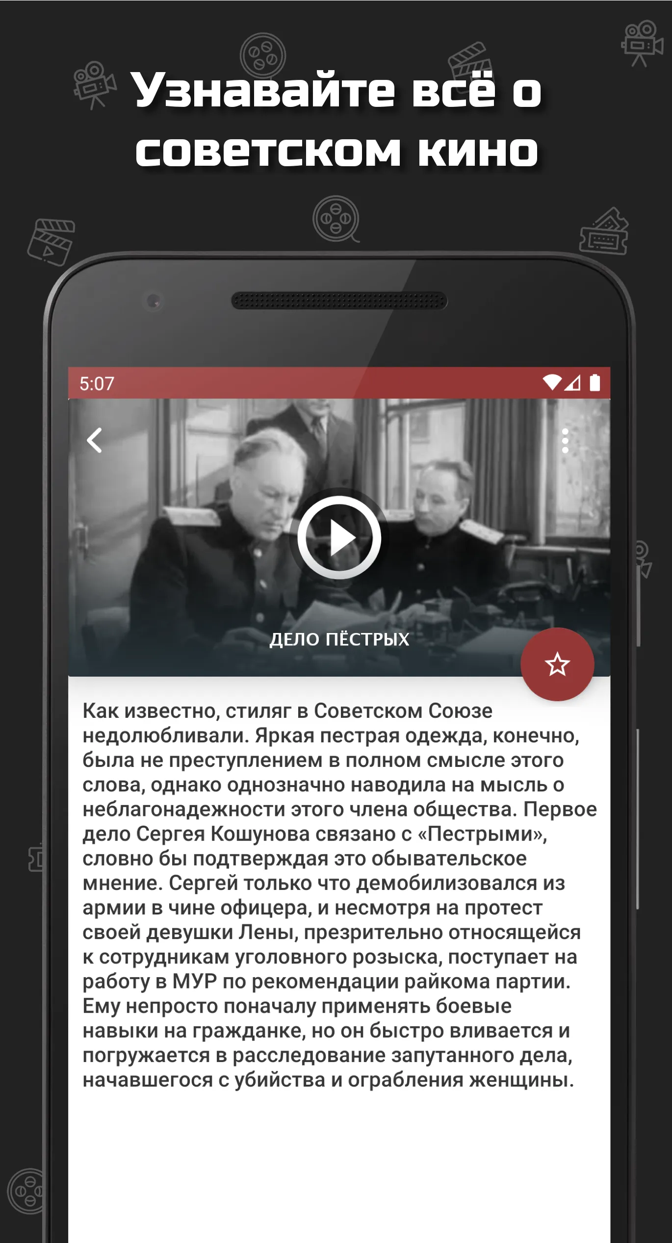 Советские боевики | Indus Appstore | Screenshot