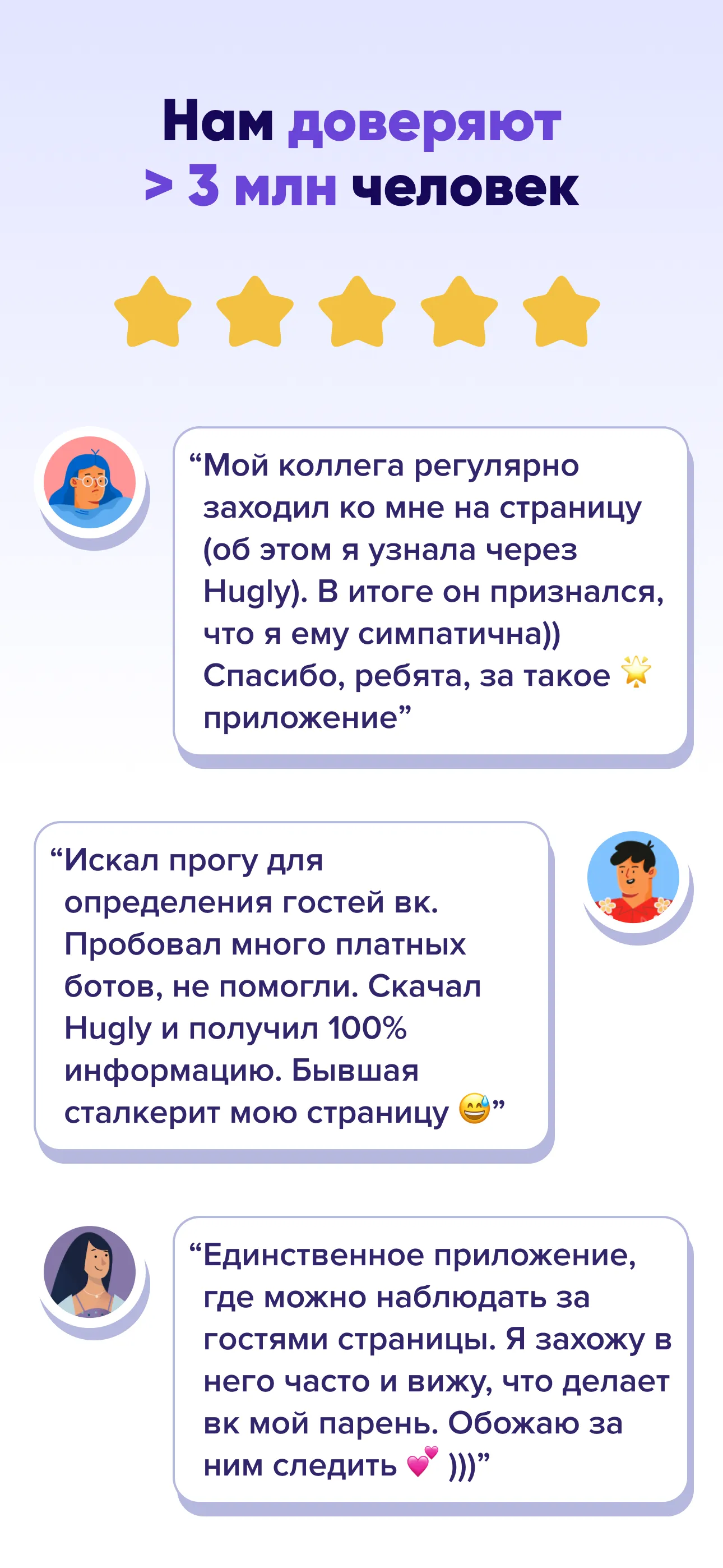 Hugly Гости ВК, Шпион Лайков | Indus Appstore | Screenshot