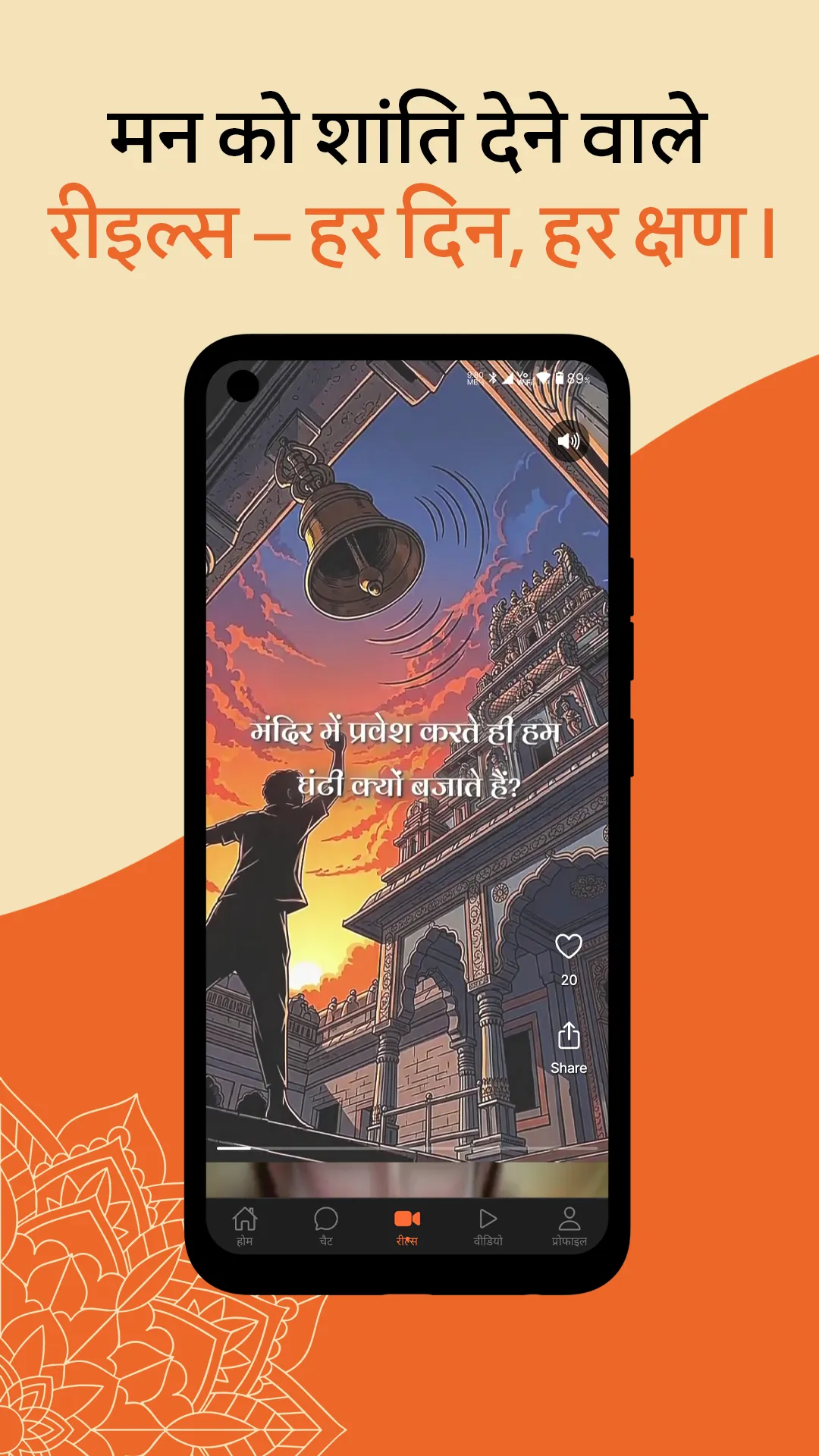 Shyama Bhakti App | Indus Appstore | Screenshot