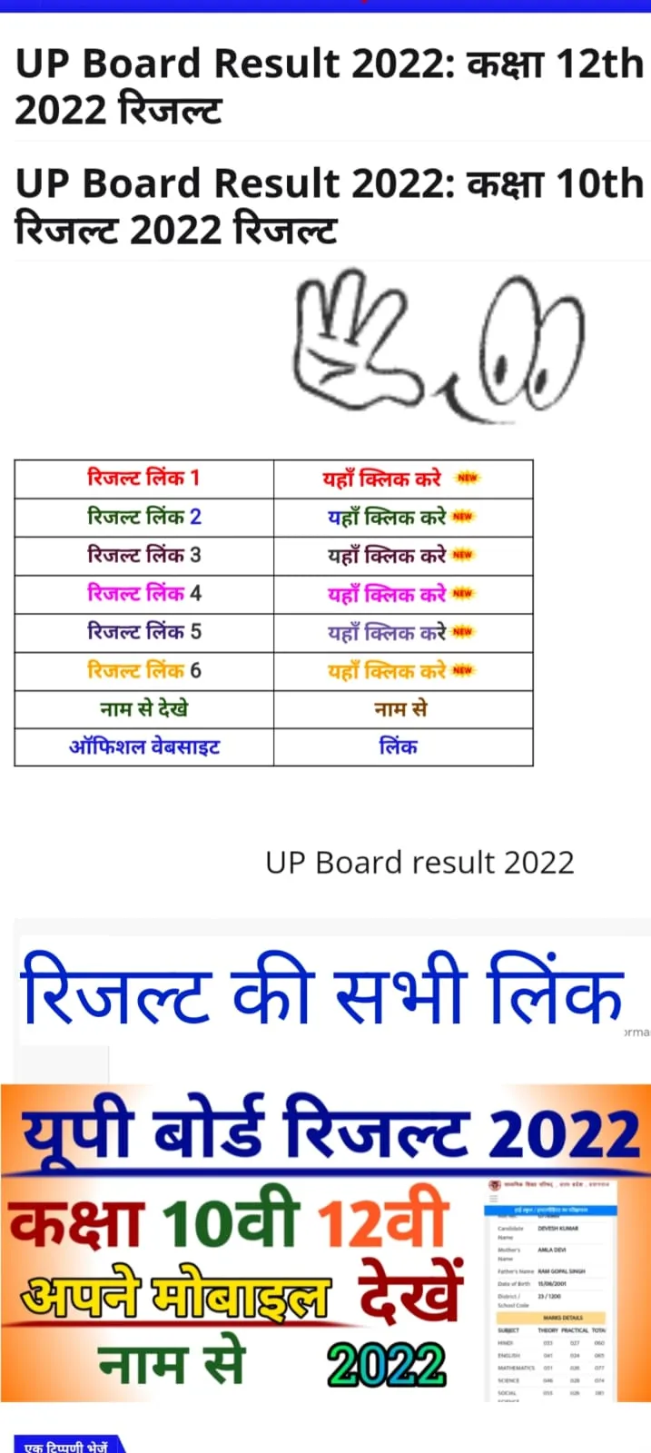 UP Board Result 2022:10th 12th | Indus Appstore | Screenshot