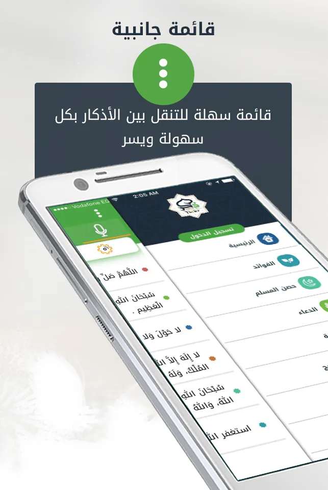 ذكر - أذكار الصباح والمساء | Indus Appstore | Screenshot