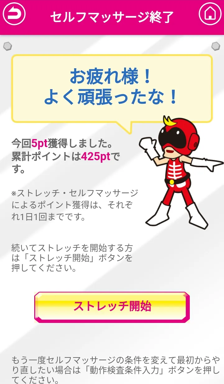 からだセイバー　ストレッチ＆マッサージ | Indus Appstore | Screenshot