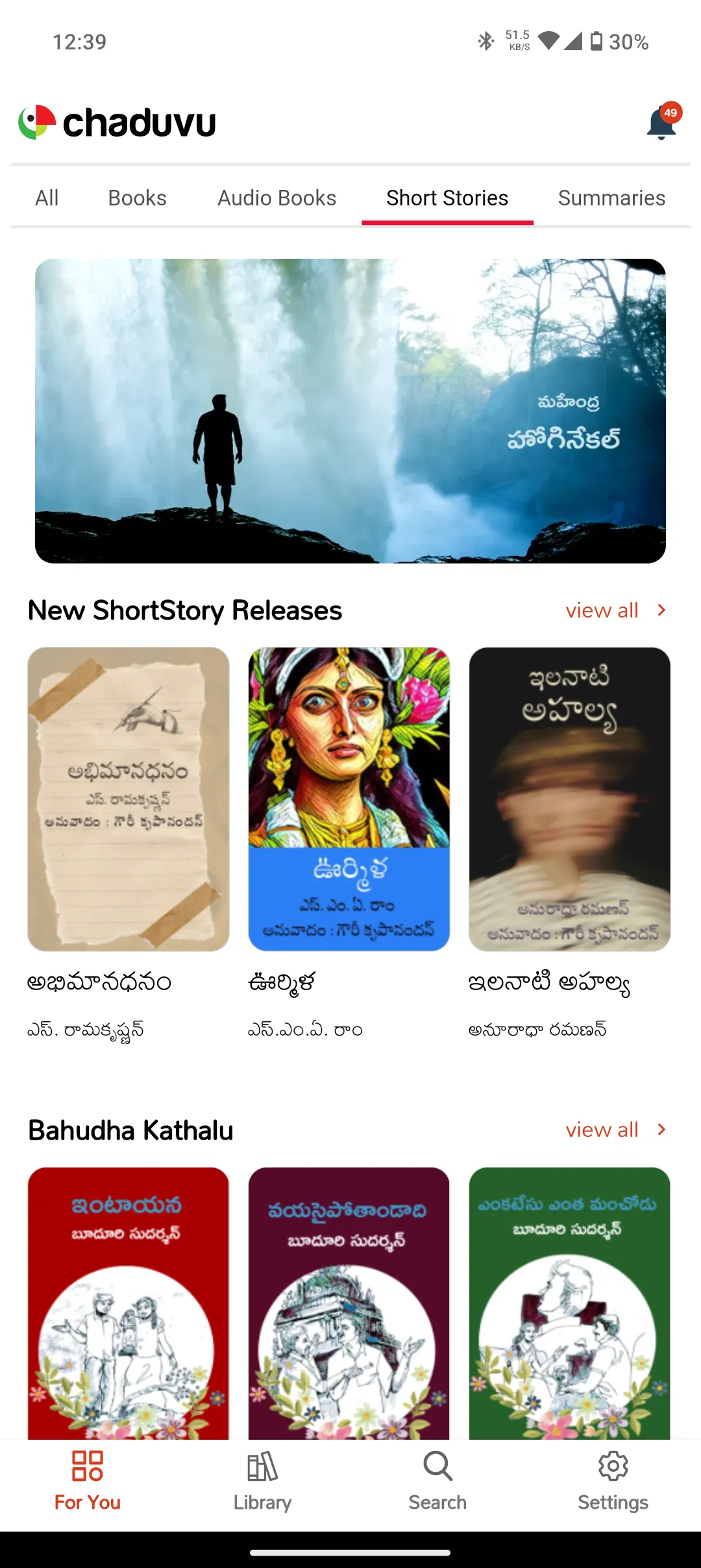 Chaduvu | Indus Appstore | Screenshot