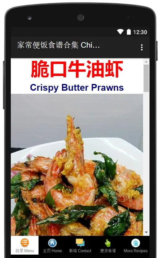 Chinese Home-Cooked Recipes | Indus Appstore | Screenshot