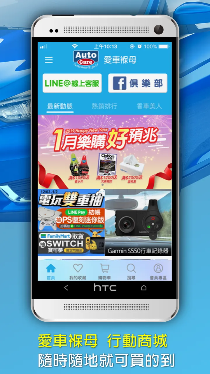 《愛車褓母》您愛車的最佳保護者 | Indus Appstore | Screenshot