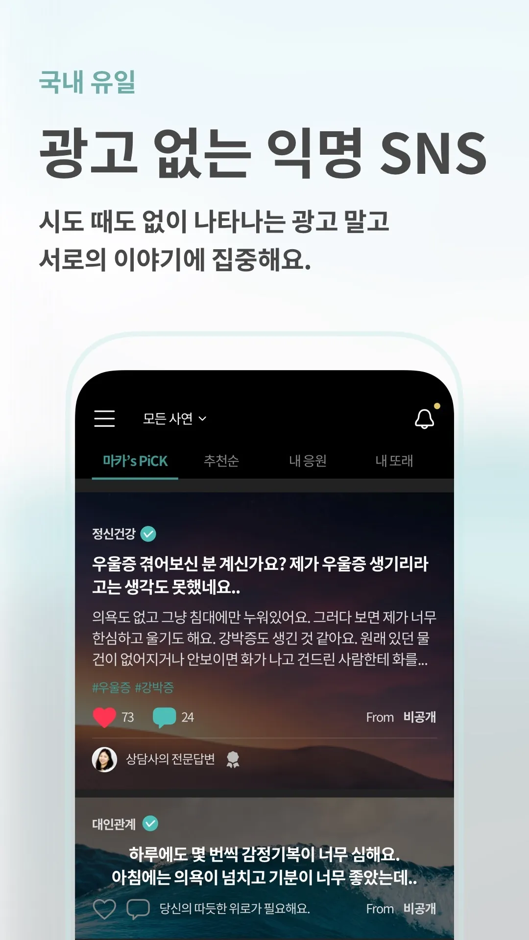 마인드카페 Lite- 마음 치유 커뮤니티 | Indus Appstore | Screenshot