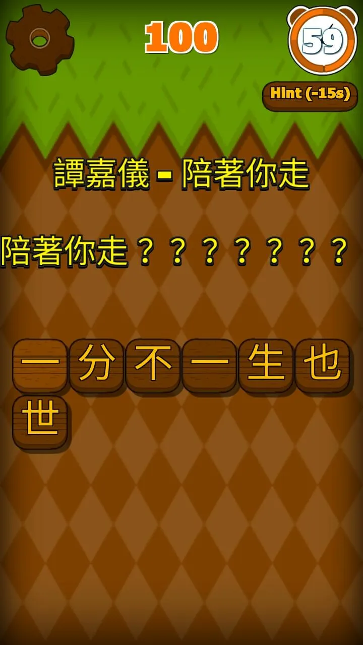 歌詞別忘記 | Indus Appstore | Screenshot