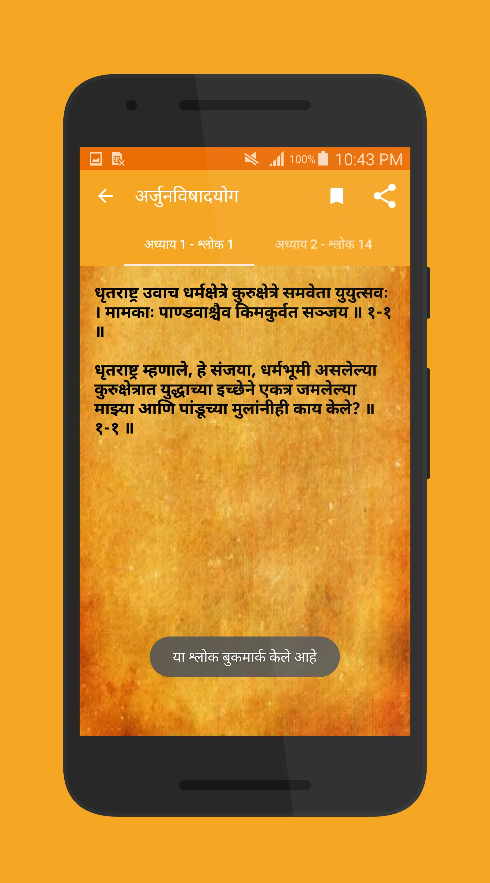 Bhagavad-Gita in Marathi | Indus Appstore | Screenshot