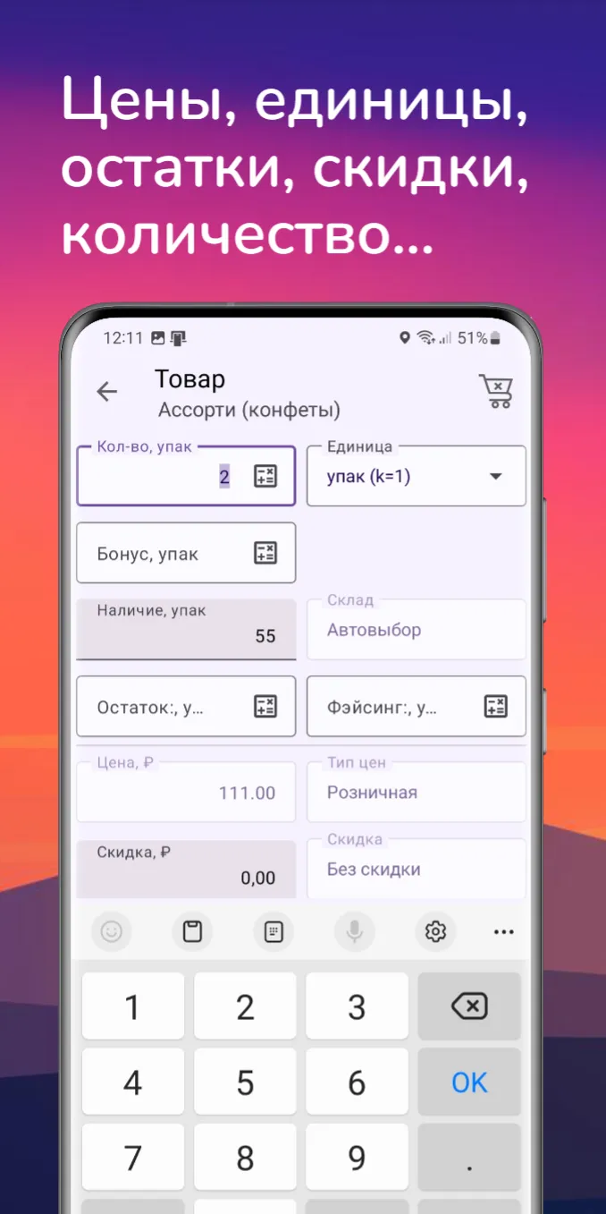 Мобильная торговля Моби-С | Indus Appstore | Screenshot