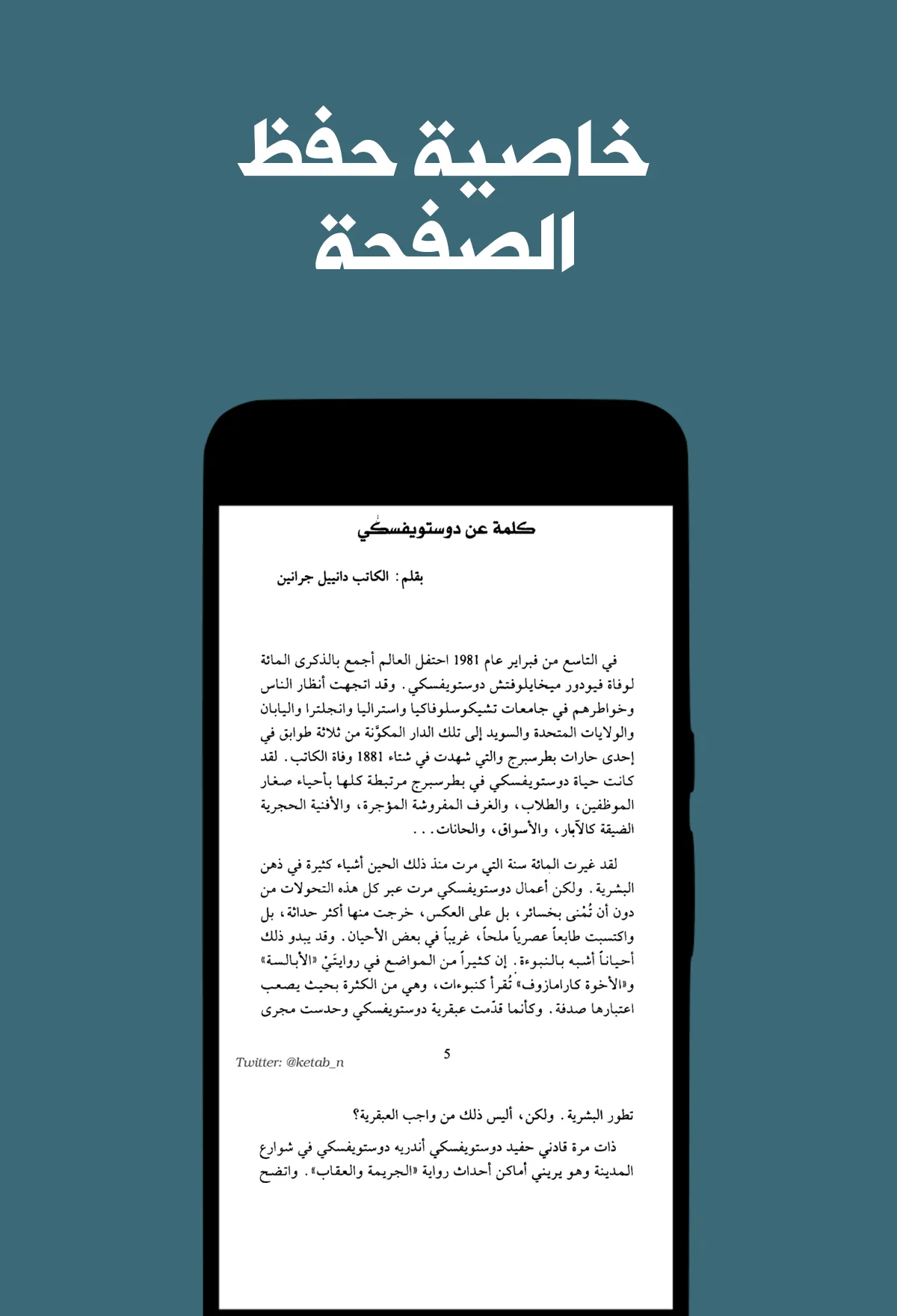 كتاب جريمة و عقاب -جميع اجزاء- | Indus Appstore | Screenshot