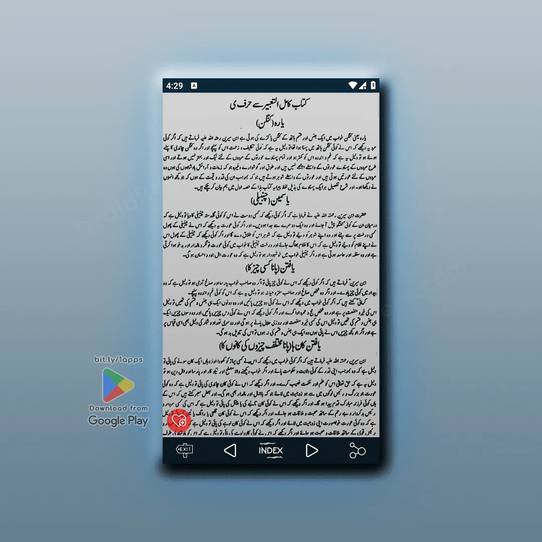 Tabeer Ur Roya Imam Ibn Sereen | Indus Appstore | Screenshot