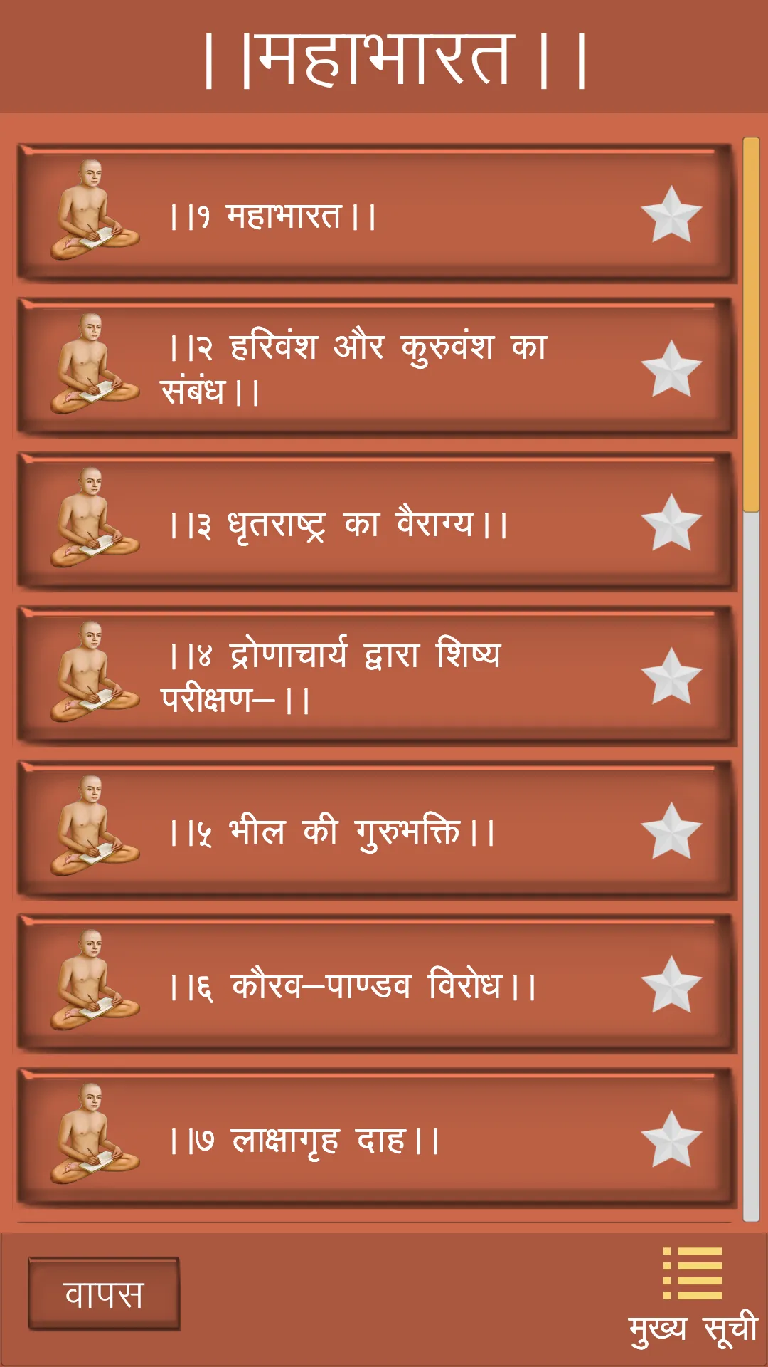 Jain Granth | आदिपुराण, समयसार | Indus Appstore | Screenshot