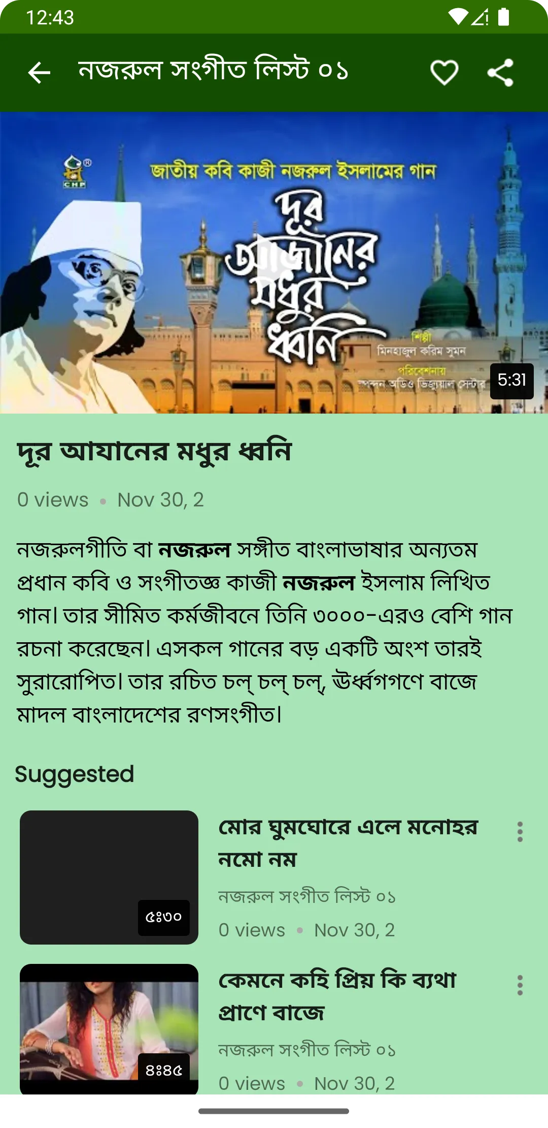 নজরুল সংগীত Nazrul Geeti | Indus Appstore | Screenshot