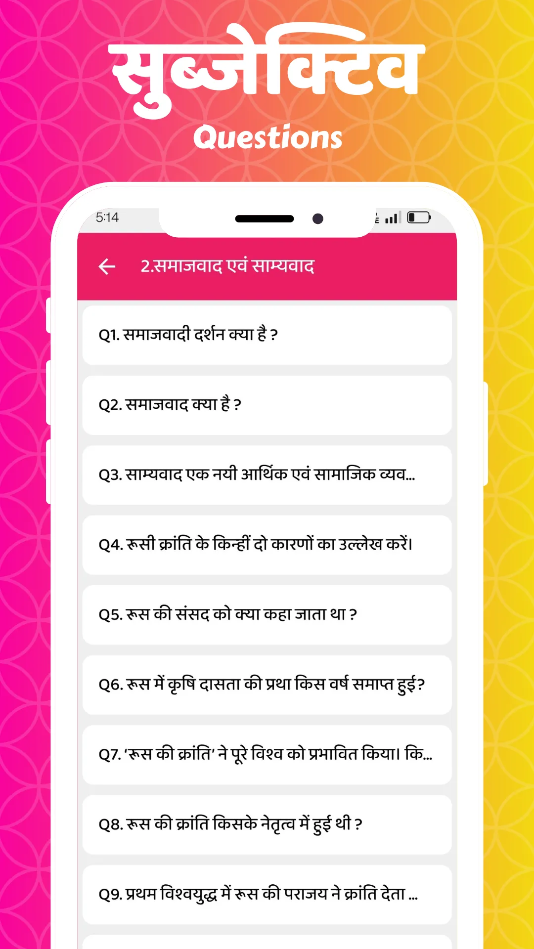 BIHAR 10th OBJECTIVE QUES 2026 | Indus Appstore | Screenshot