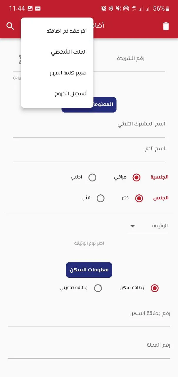 الكفيل أمنية لتوثيق العقود | Indus Appstore | Screenshot