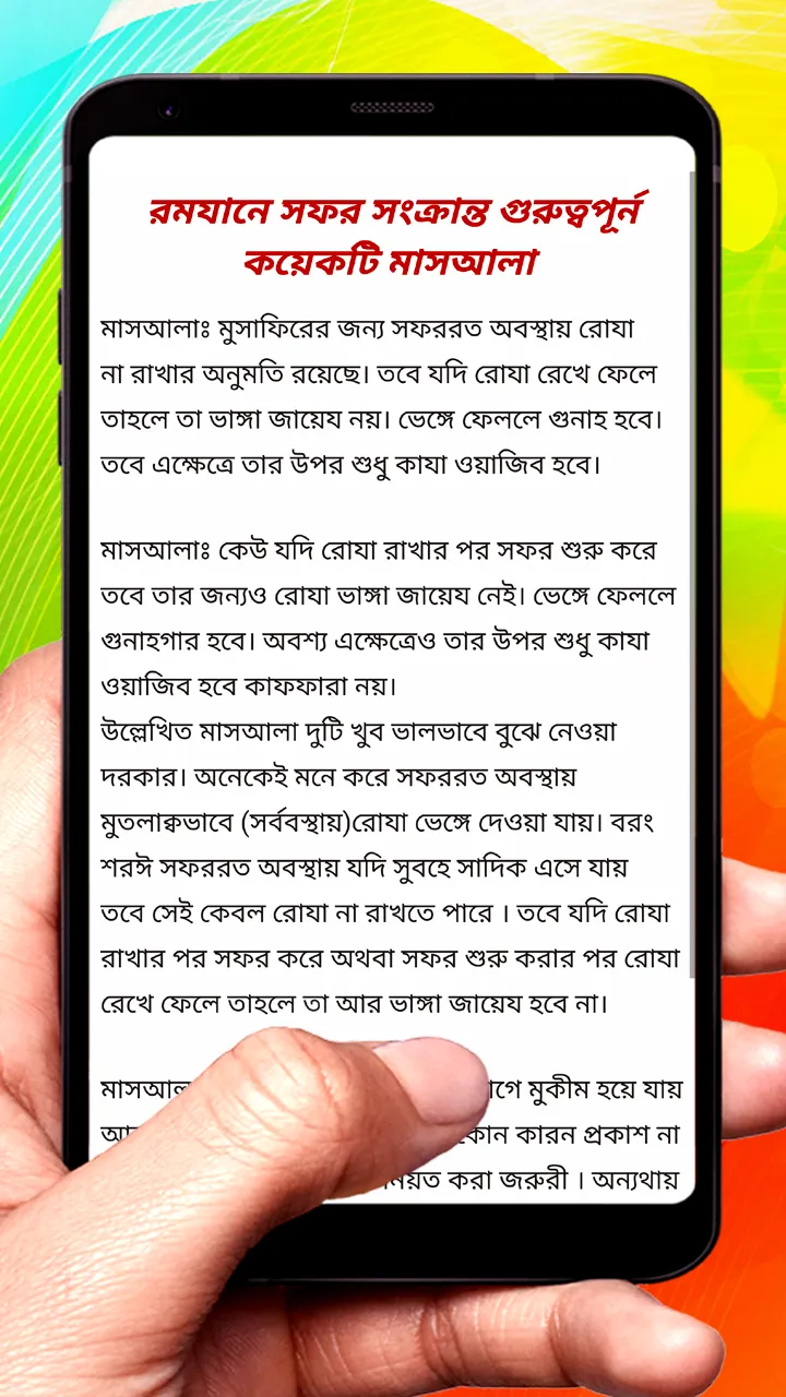 রোজার বিধান ও তাৎপর্য বই | Indus Appstore | Screenshot