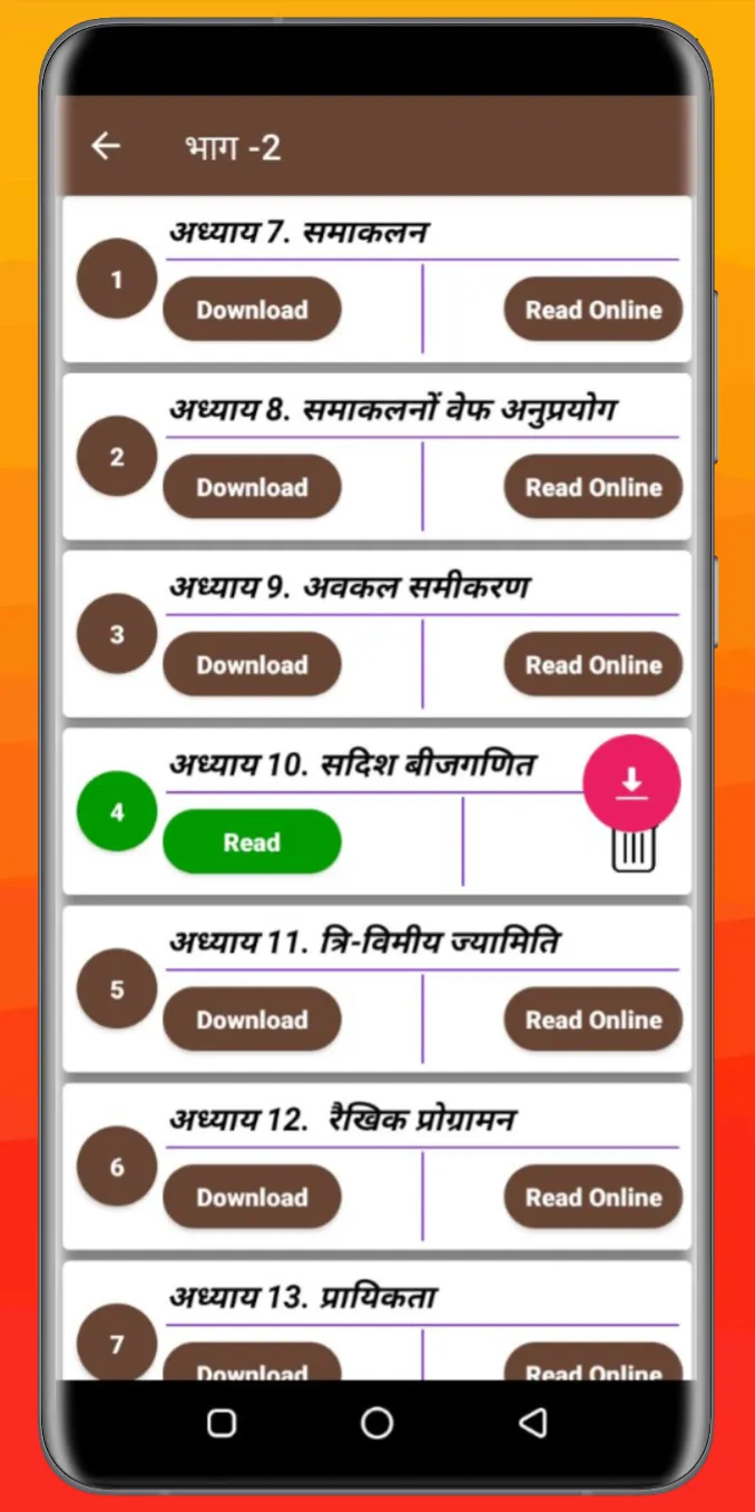 NCERT CLASS 12 MATH SOLUTION | Indus Appstore | Screenshot