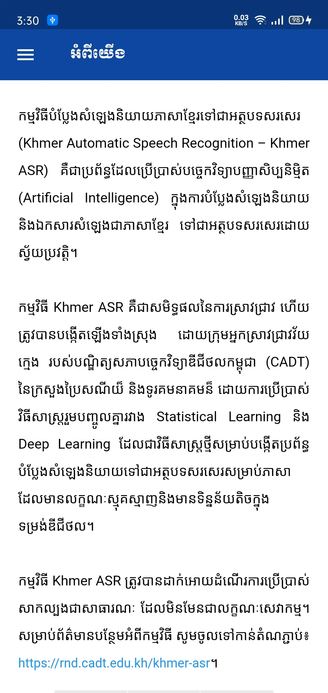 Khmer ASR - Automatic Speech R | Indus Appstore | Screenshot